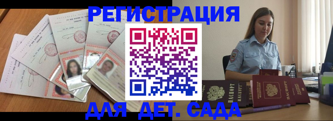 регистрация для дет. сада в Болхове